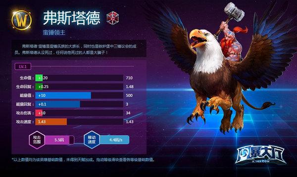 风暴英雄弗斯塔德 快速支援型刺客_DD220游戏联盟