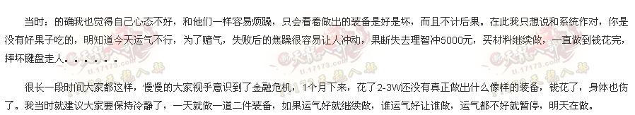 做手工心态很重要 平民玩家手工的一些个人心得_DD220游戏联盟
