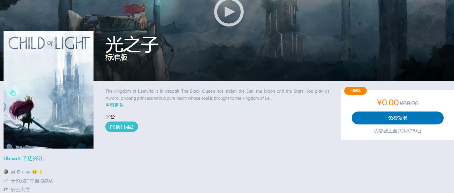 《光之子》PC版免费领取活动已开启 Uplay喜加一_DD220游戏联盟