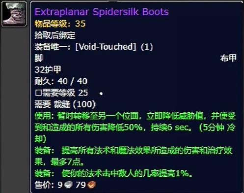 魔兽世界怀旧服Plus裁缝紫装面板属性一览_DD220游戏联盟