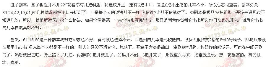 天龙挖宝赚钱其实很靠谱 只赚不赔的号挖图心得分享_DD220游戏联盟