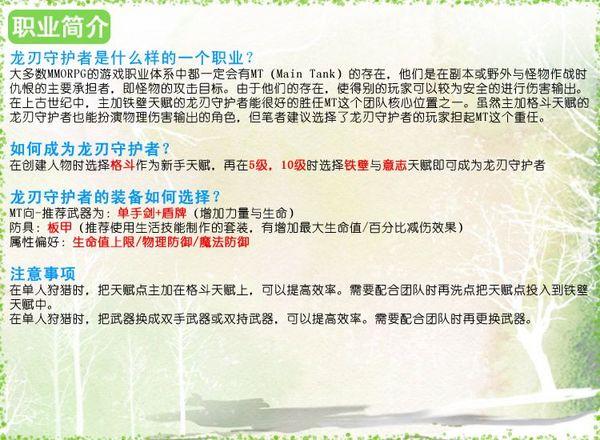 上古世纪龙刃守护者职业攻略
