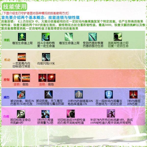 上古世纪龙刃守护者职业攻略
