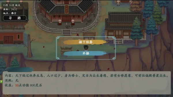 绯月仙行录佛宗普渡众生任务攻略 任务开启方法_DD220游戏联盟