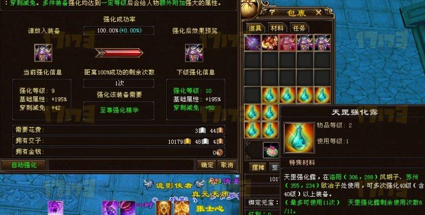 天龙八部装备强化1-9级所需费用测试【数据贴】