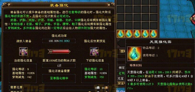 天龙八部装备强化1-9级所需费用测试【数据贴】
