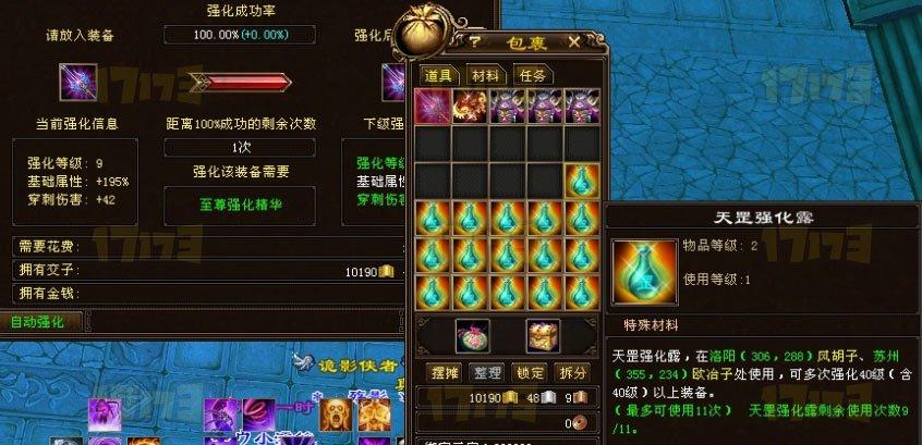 天龙八部装备强化1-9级所需费用测试【数据贴】