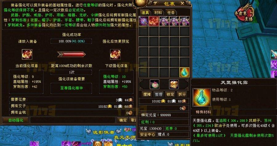 天龙八部装备强化1-9级所需费用测试【数据贴】