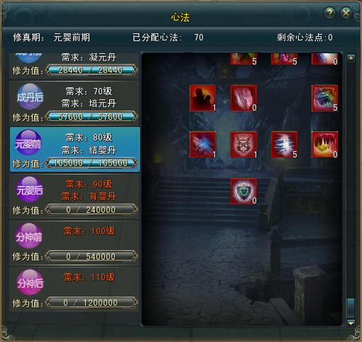 天师-80心法分配-02.jpg