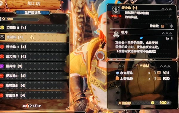 怪物猎人曙光缓冲珠效果及制作方法_DD220游戏联盟