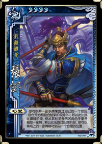 三国杀online新手攻略之张郃_DD220游戏联盟