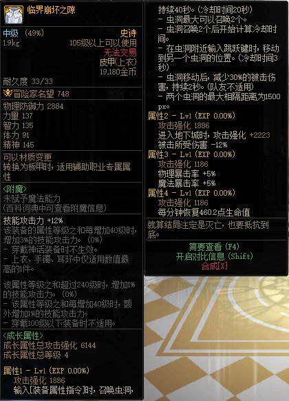 dnf临界崩坏之隙属性效果一览_DD220游戏联盟