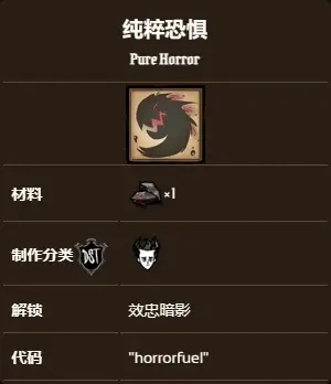 饥荒联机版纯粹恐惧效果及获取方法_DD220游戏联盟
