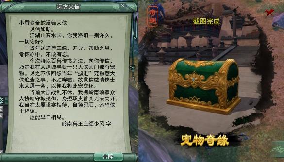 剑网3宠物奇遇图解：“宠物奇缘·兽王配”_DD220游戏联盟