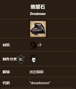 饥荒联机版绝望石获取方法 绝望石怎么得_DD220游戏联盟