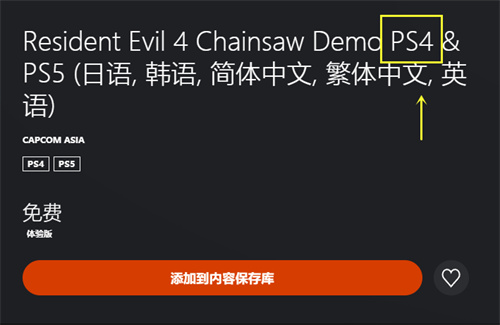 生化危机4重制版PS4能玩吗 对应平台分享_DD220游戏联盟