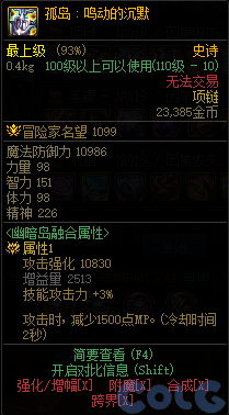 dnf孤岛鸣动的沉默怎么获得 孤岛鸣动的沉默在哪刷_DD220游戏联盟