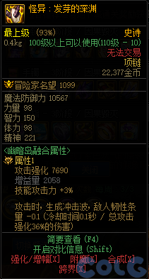 dnf怪异发芽的深渊怎么获得 怪异发芽的深渊在哪刷_DD220游戏联盟