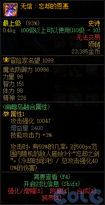 dnf幽暗岛贴膜属性大全 幽暗岛新融合装备属性汇总_DD220游戏联盟