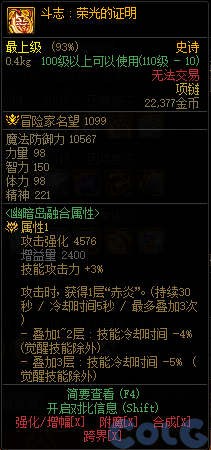 dnf斗志荣光的证明属性介绍 斗志荣光的证明在哪里出_DD220游戏联盟