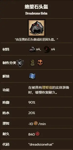 饥荒联机版绝望石装备制作攻略 绝望石装备效果分享_DD220游戏联盟
