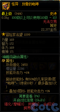 dnf怪异刻骨的咆哮属性介绍 怪异刻骨的咆哮在哪刷_DD220游戏联盟