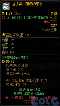 dnf监视者顾虑的意志属性介绍 监视者顾虑的意志在哪刷_DD220游戏联盟