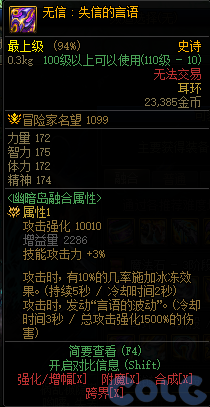dnf无信失信的言语属性介绍 无信失信的言语在哪刷_DD220游戏联盟