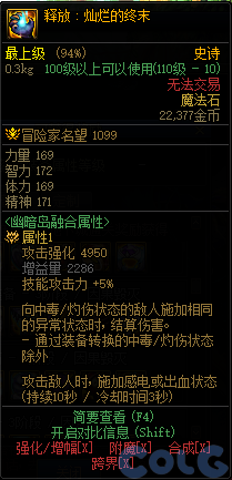dnf释放灿烂的终末属性介绍 释放灿烂的终末在哪刷_DD220游戏联盟