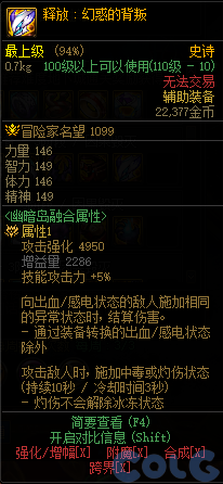 dnf释放幻惑的背叛属性介绍 释放幻惑的背叛在哪刷_DD220游戏联盟