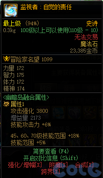 dnf监视者自觉的责任属性介绍 监视者自觉的责任在哪刷_DD220游戏联盟