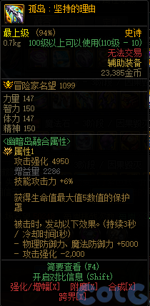 dnf孤岛坚持的理由装备属性介绍 孤岛坚持的理由在哪刷_DD220游戏联盟