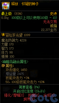 dnf释放怀疑的种子属性介绍 释放怀疑的种子在哪刷_DD220游戏联盟