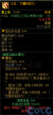 dnf斗志不懈的努力装备属性介绍 斗志不懈的努力在哪刷_DD220游戏联盟
