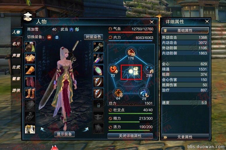 笑傲江湖ol 经脉系统新手扫盲_DD220游戏联盟