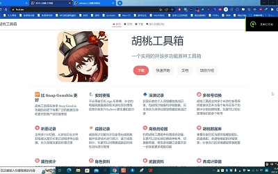 胡桃工具箱打不开怎么办 软件打不开解决方法_DD220游戏联盟