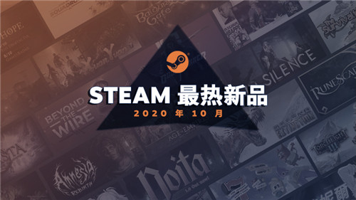 Steam十月最热新品榜单出炉 《博德之门3》在列_DD220游戏联盟