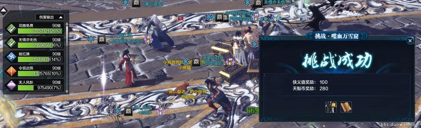 挑战本万雪窟 平均1W9功力团老一最后统计