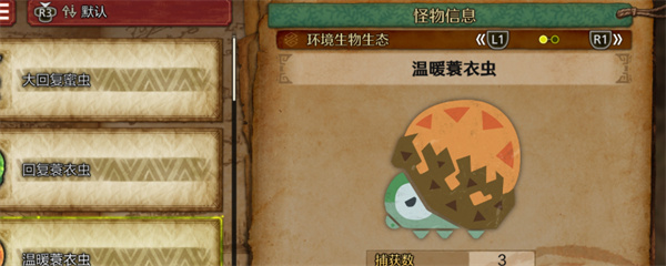 怪物猎人荒野温暖蓑衣虫收集方法分享_DD220游戏联盟