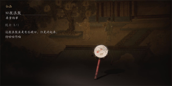 黑神话悟空旧破浪鼓获得方法攻略分享_DD220游戏联盟