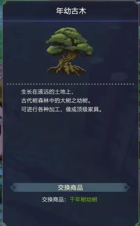莱莎的炼金工房3千年树幼树获取位置一览_DD220游戏联盟