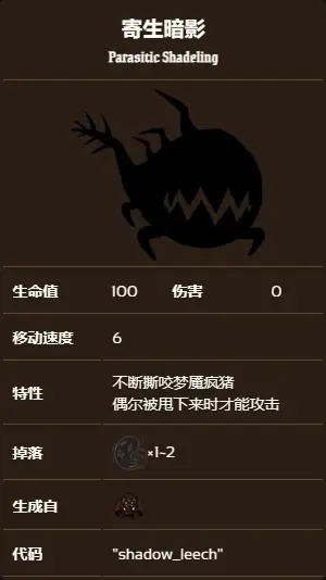 饥荒联机版寄生暗影出现方法及掉落物品_DD220游戏联盟