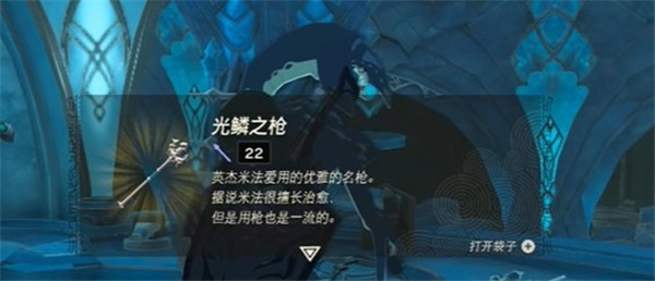 塞尔达传说王国之泪光鳞之枪获取方法详解_DD220游戏联盟