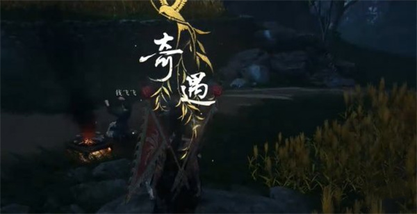 燕云十六声割以永治奇遇任务攻略分享_DD220游戏联盟