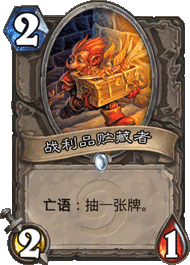 战利品贮藏者.png