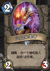 火焰杂耍者.png