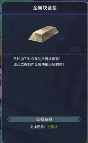 莱莎的炼金工房3金属块购买位置分享_DD220游戏联盟