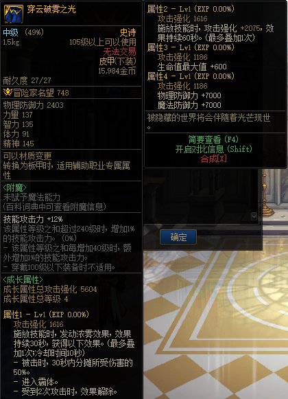 dnf穿云破雾之光属性介绍 穿云破雾之光属性是什么_DD220游戏联盟
