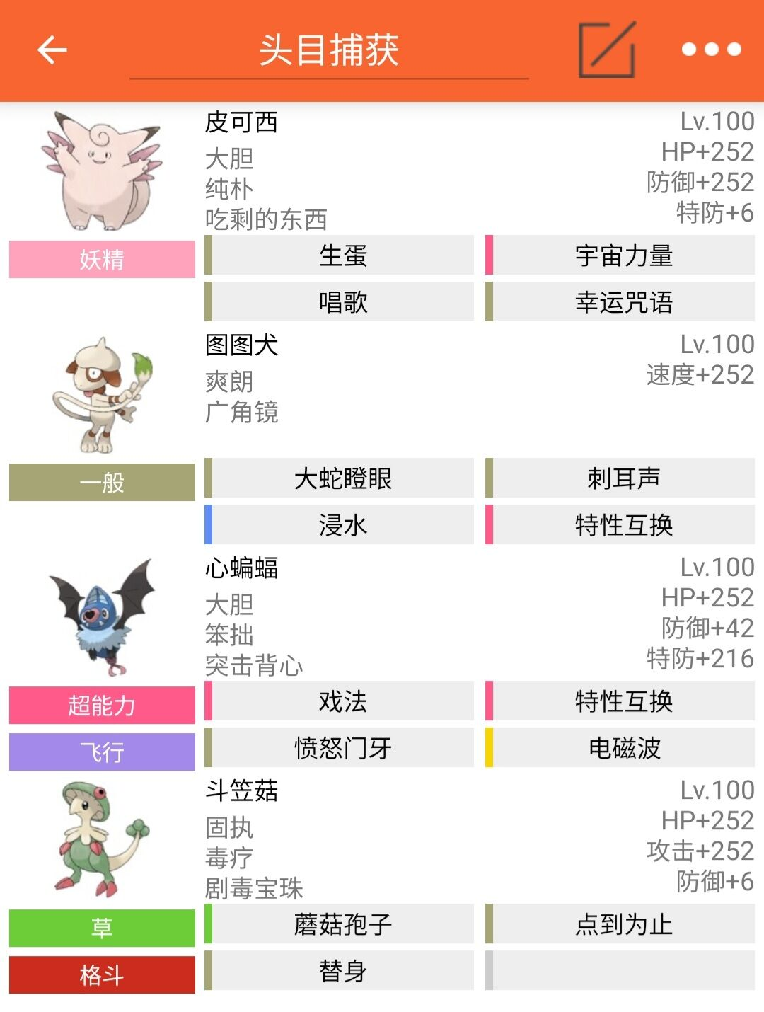 Pokemmo成都版本头目捕获队伍推荐_DD220游戏联盟