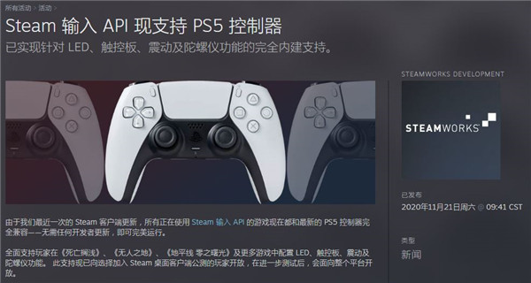Steam获得更新现已支持PS5手柄_DD220游戏联盟
